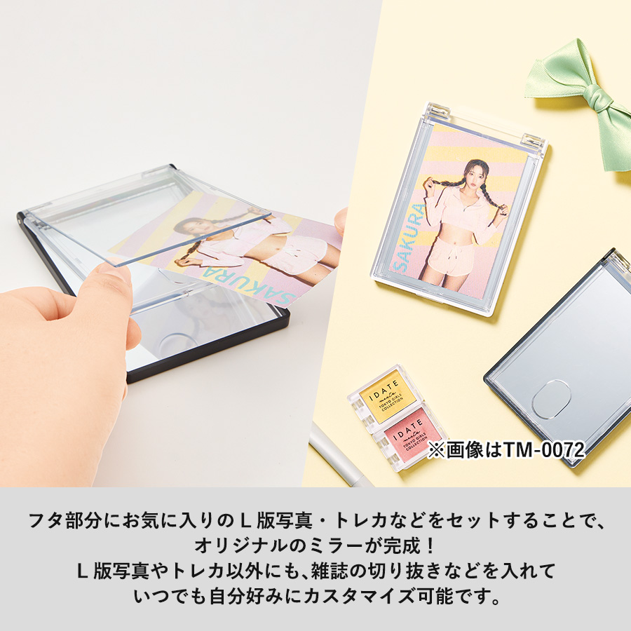 自分好みにカスタムできる デザインミラー（トレカ用）｜全2カラー