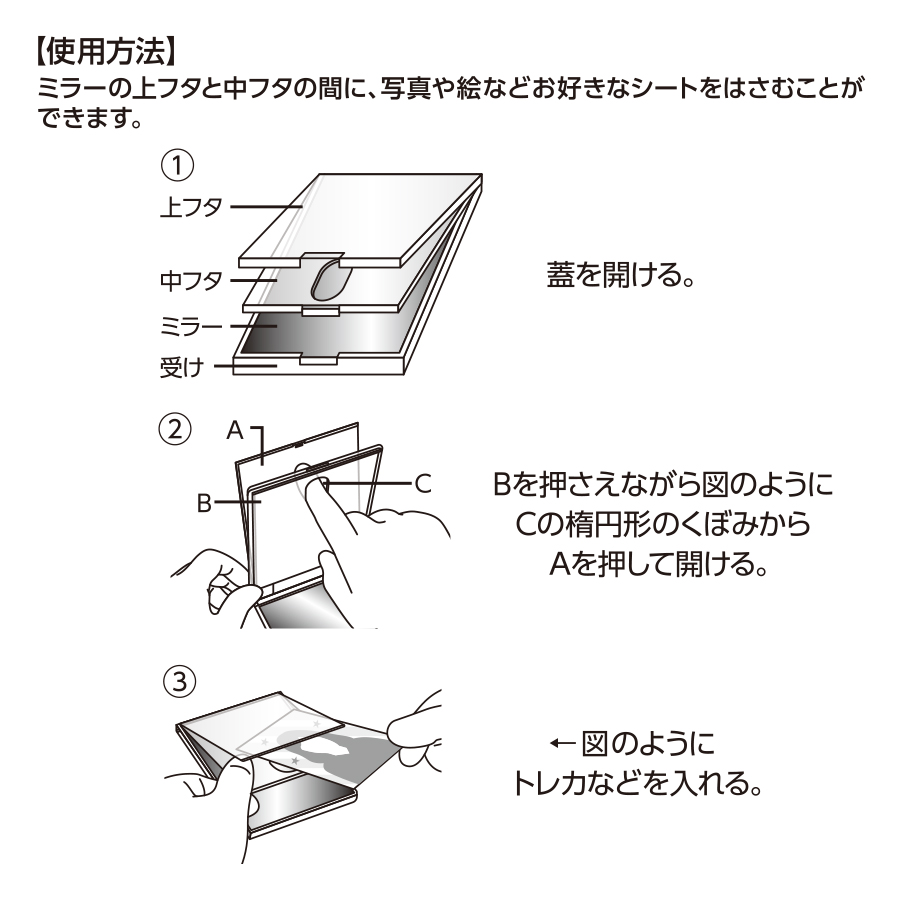 自分好みにカスタムできる デザインミラー（トレカ用）｜全2カラー
