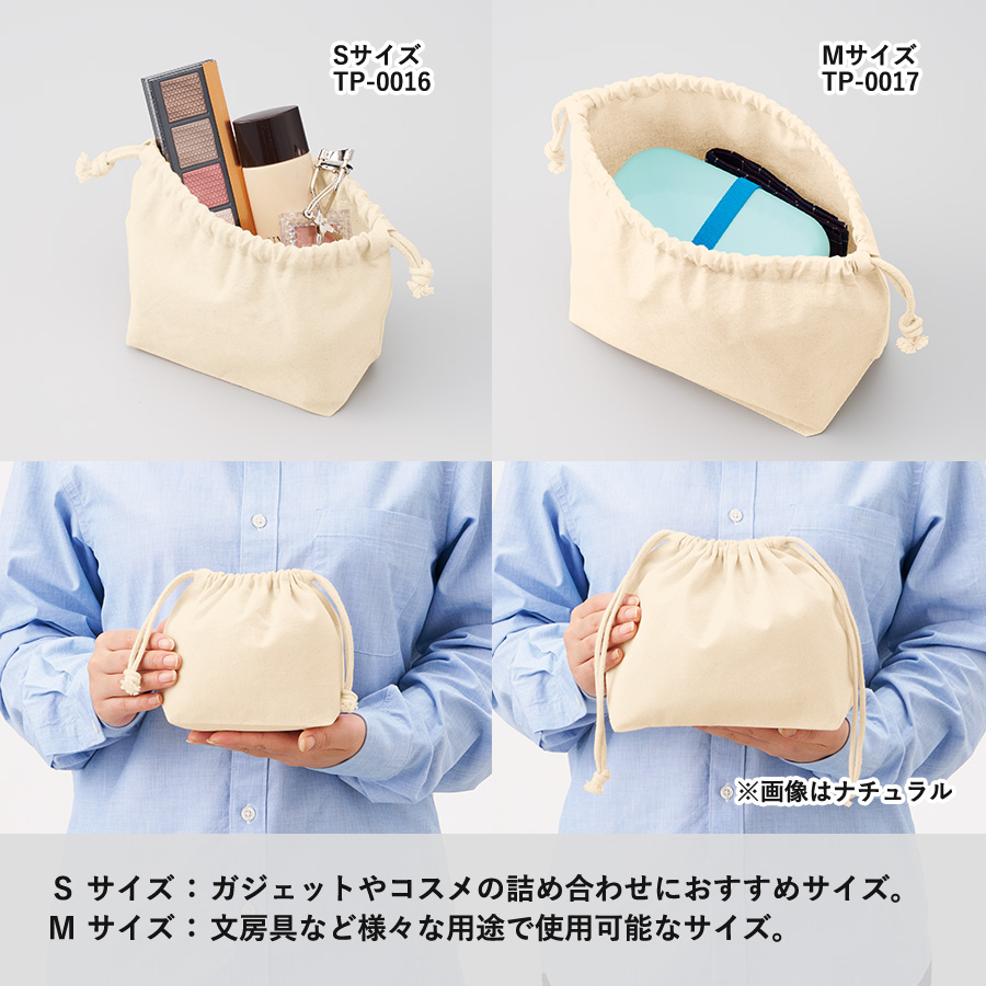 厚手コットンポーチ巾着（S）｜全6カラー