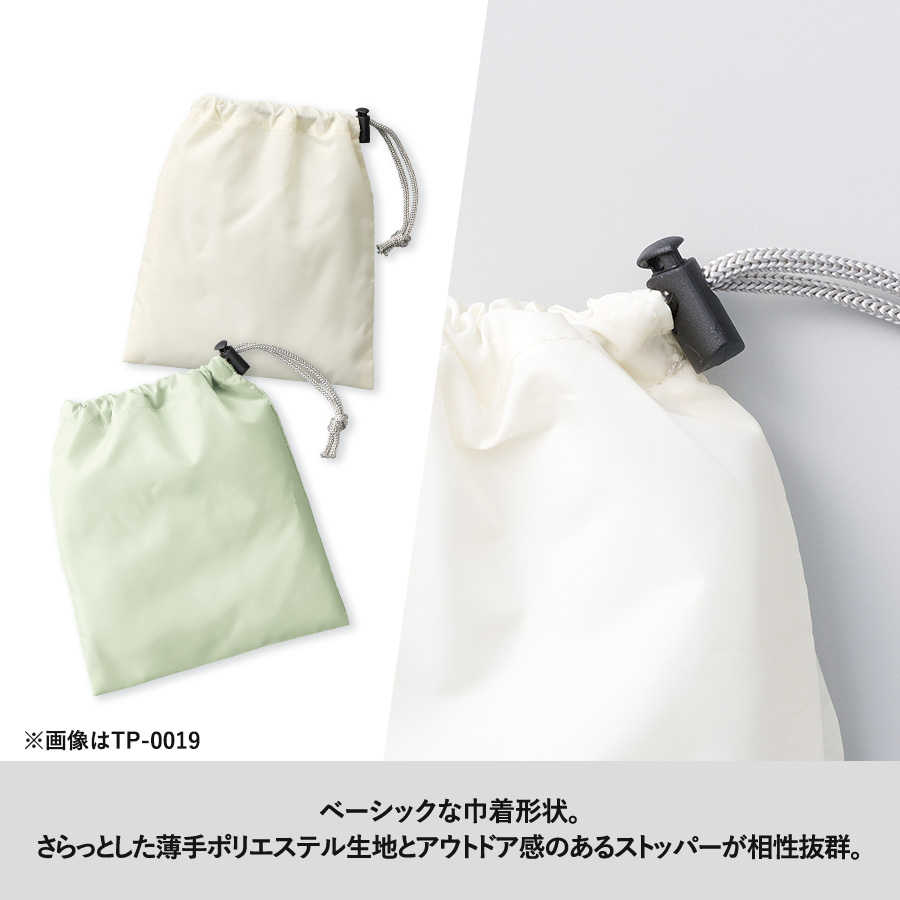 ファインライトポリ巾着（L）｜全5カラー