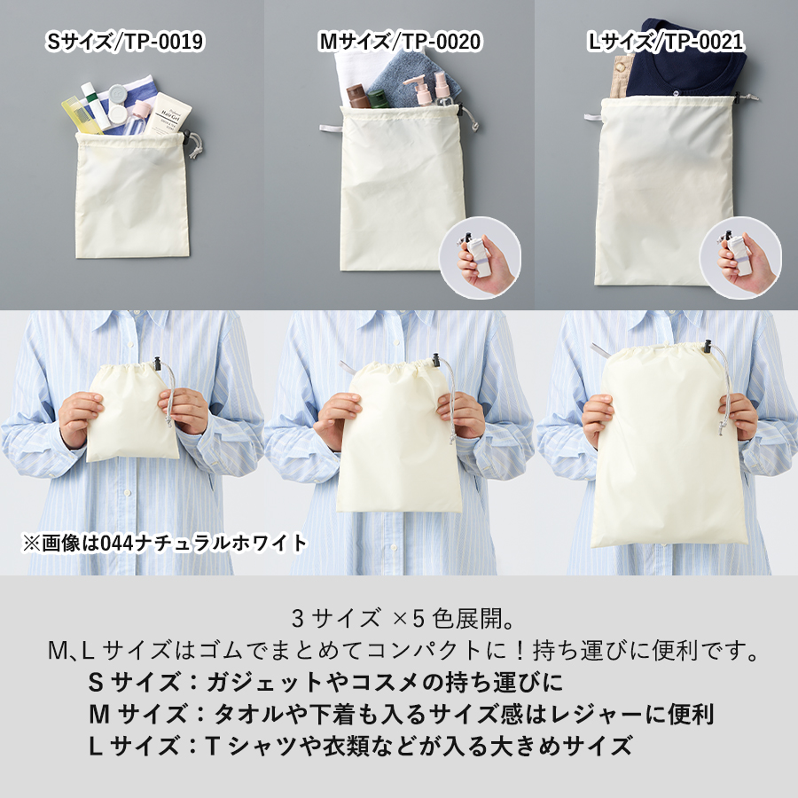 ファインライトポリ巾着（L）｜全5カラー