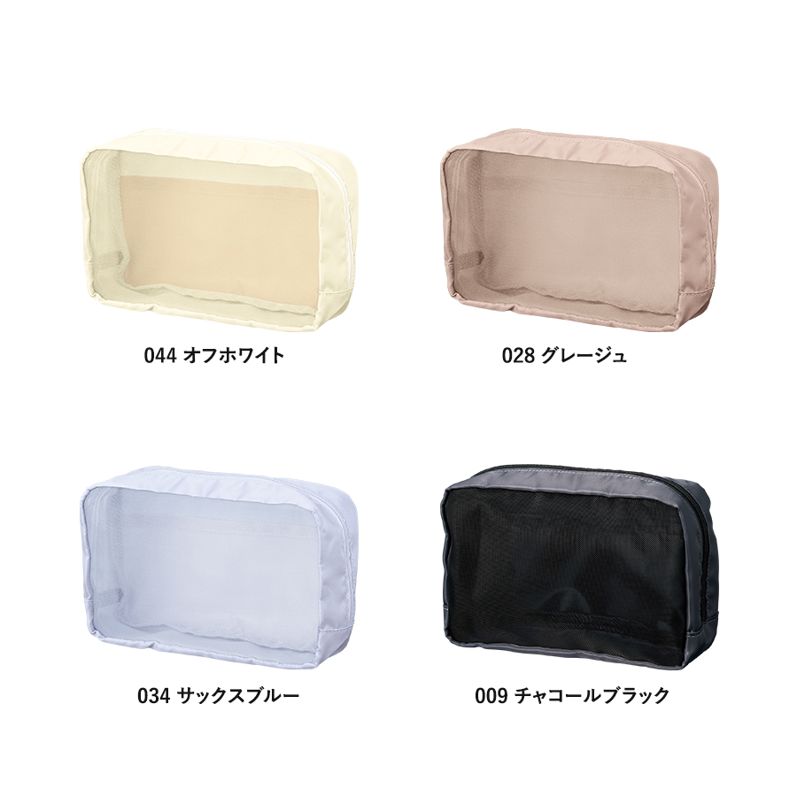 メッシュ スクエアポリポーチ｜全４カラー