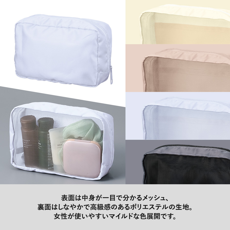 メッシュ スクエアポリポーチ｜全４カラー
