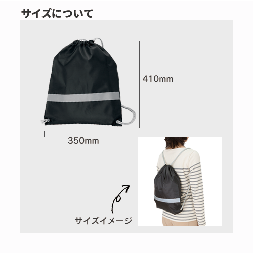 リフレクター付巾着リュック｜全3カラー