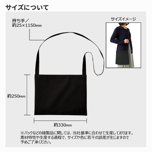 厚手コットンサコッシュバッグ｜全4カラー