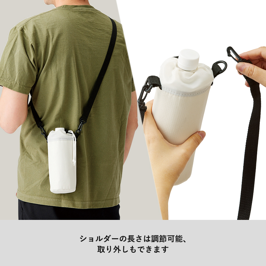 保冷 ボトルホルダー｜ショルダー付
