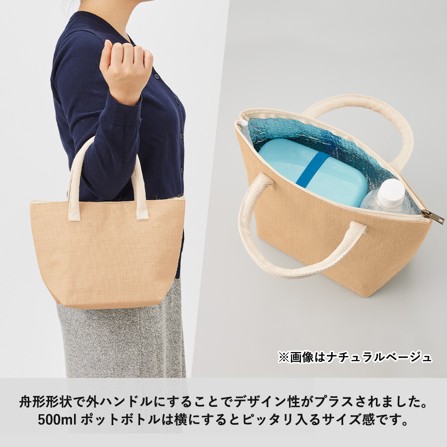 ジュート 保冷トートバッグ（S）｜全2カラー
