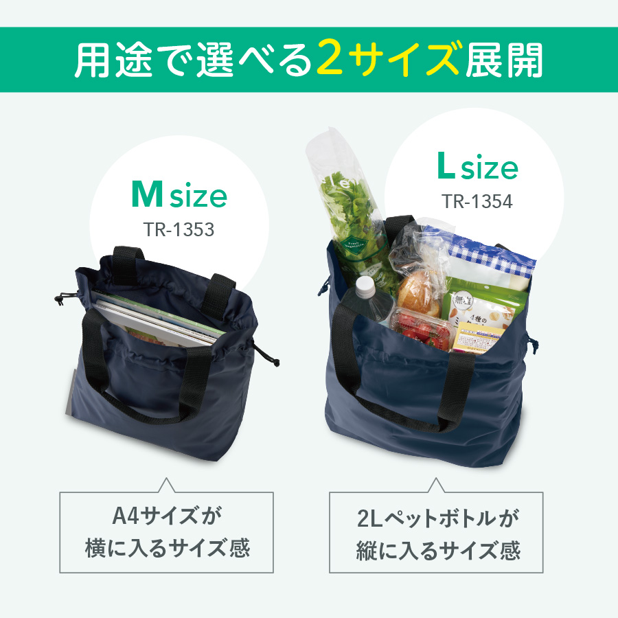 ポリ巾着トート（M）｜全5カラー