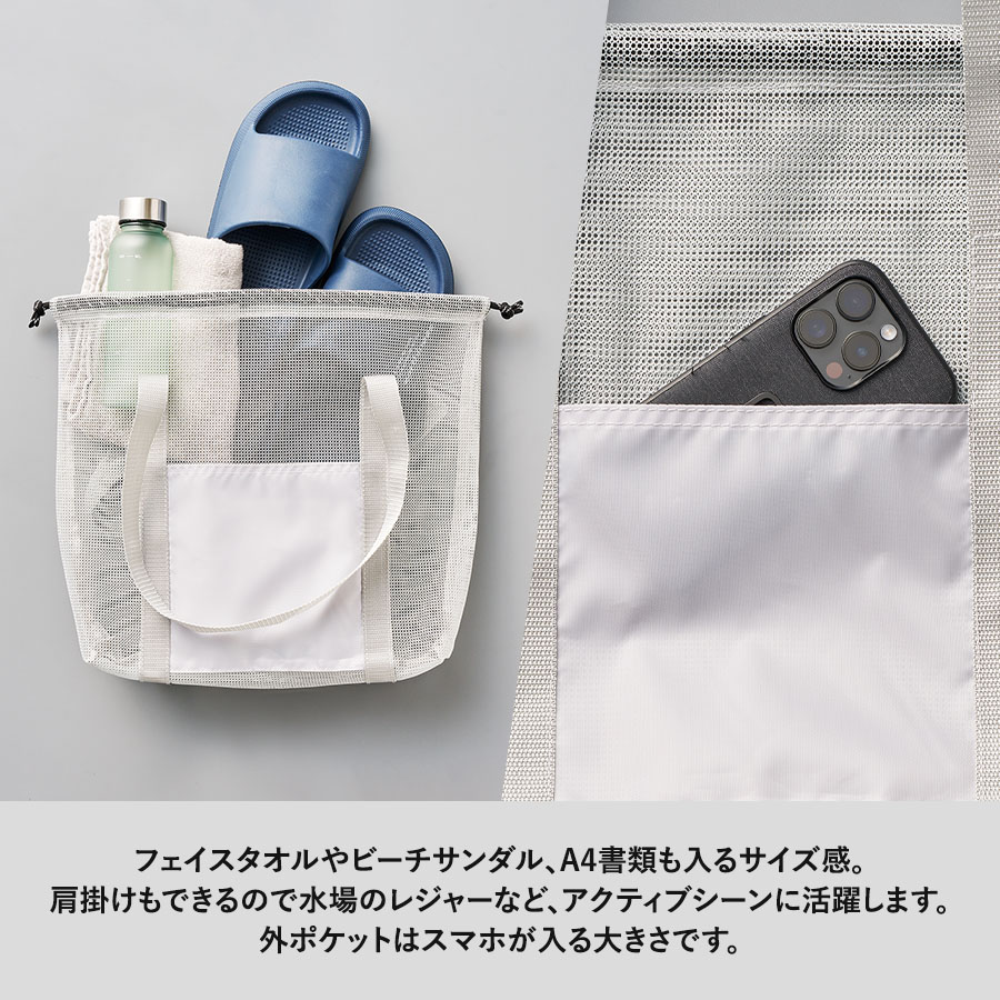 メッシュライン トートバッグ（L）