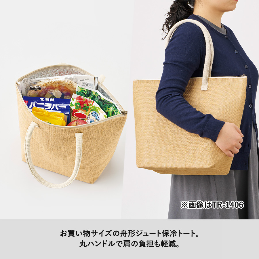 ジュート 保冷トートバッグ（M）｜全2カラー