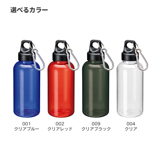 クリアマリンボトル｜カラビナ付き