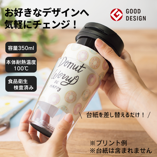 私だけの推し活タンブラー 350ml｜3カラー