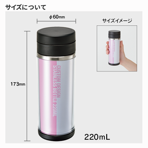 私だけの推し活ステンレスボトル　220ml｜全2カラー
