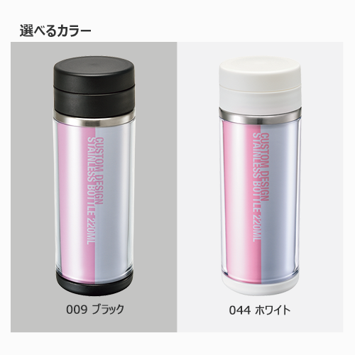 私だけの推し活ステンレスボトル　220ml｜全2カラー