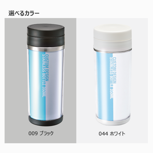 私だけの推し活ステンレスボトル　350ml｜全2カラー