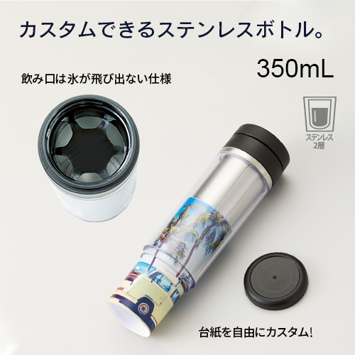 私だけの推し活ステンレスボトル　350ml｜全2カラー