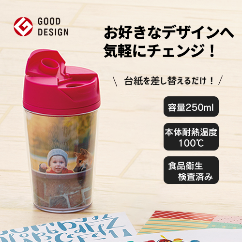 私だけの推し活タンブラー 250ml｜3カラー