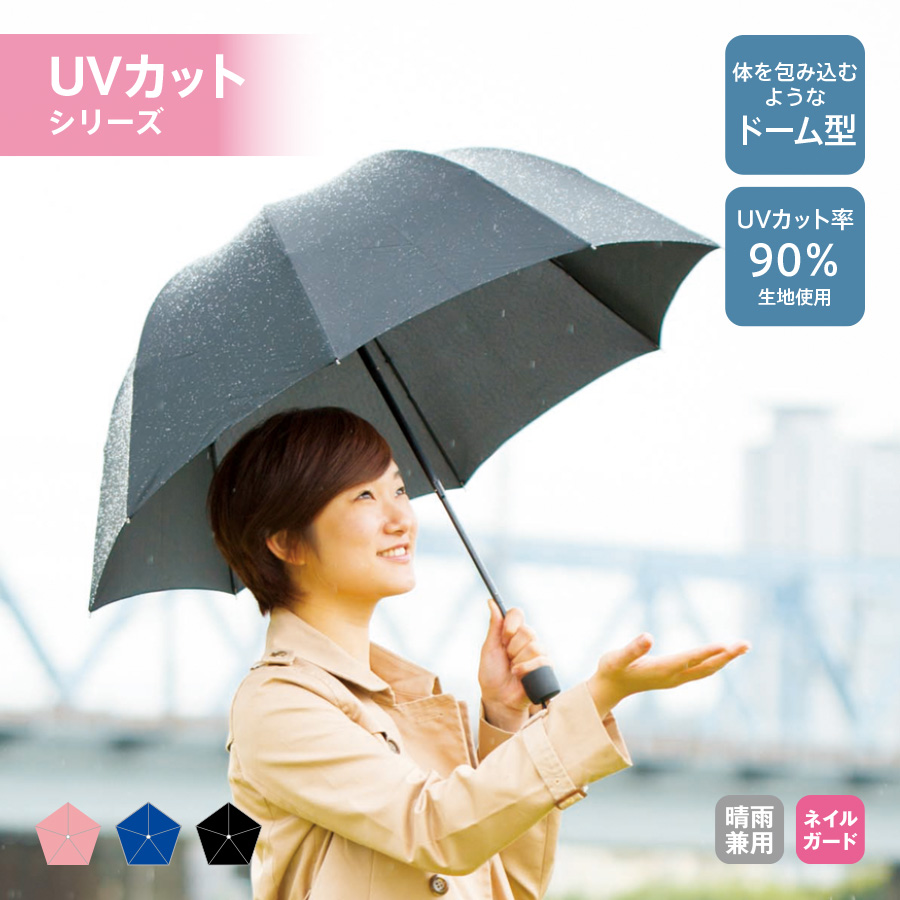 UV 折りたたみ傘 深張タイプ｜全3カラー