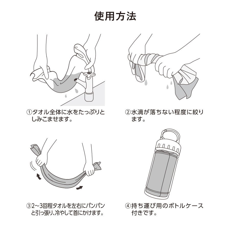涼感マフラータオル（ボトルケース付）｜全2カラー