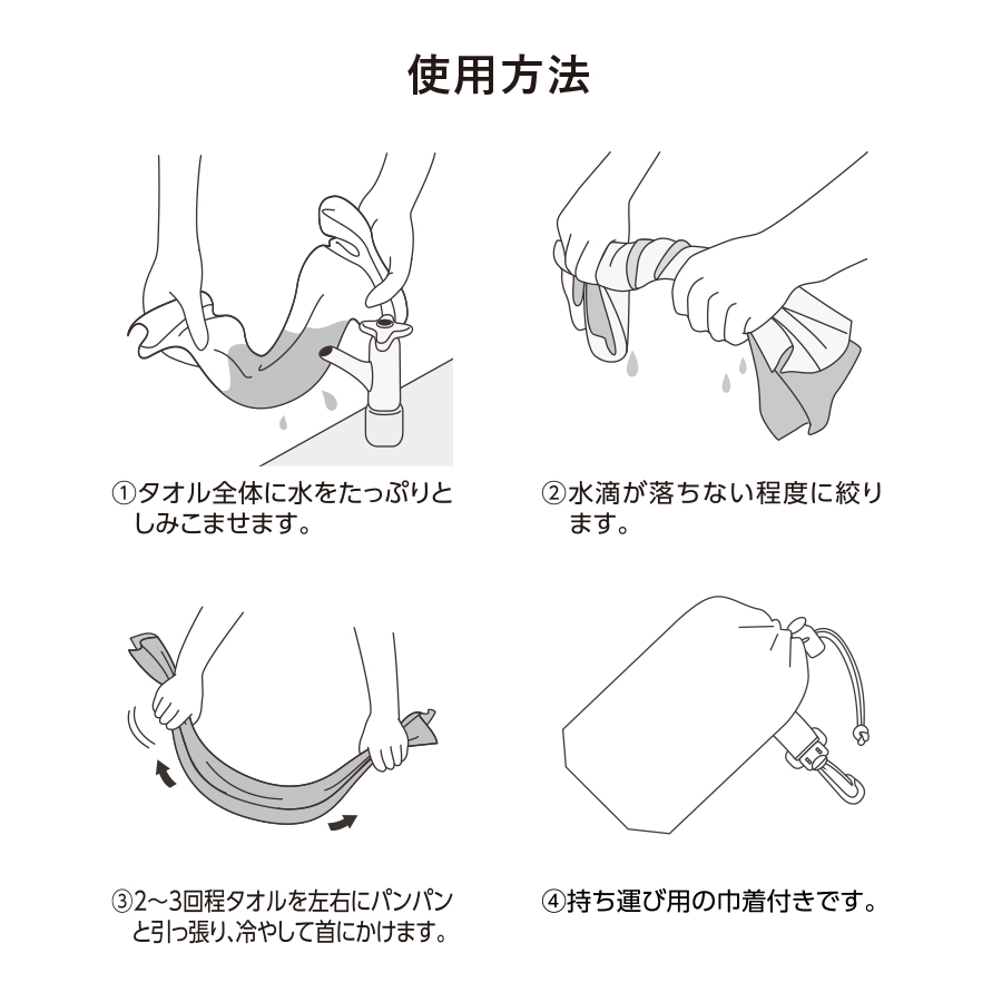 涼感マフラータオル 細長サイズ（巾着付）｜全2カラー