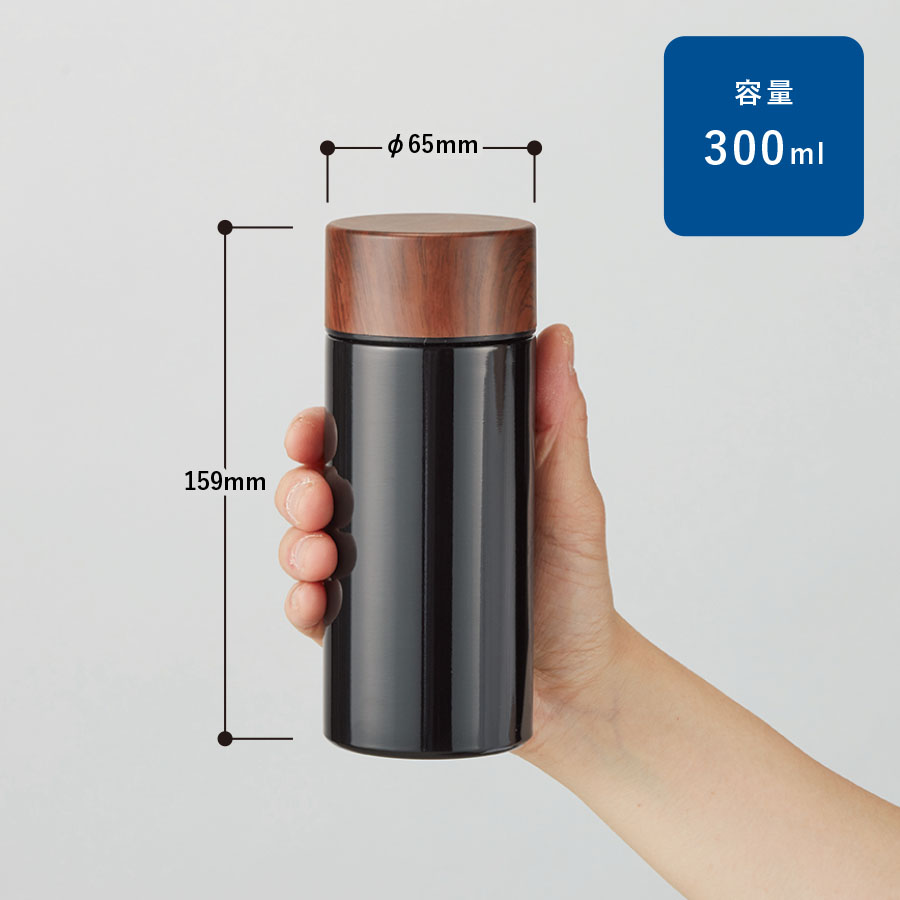 木目調サーモステンレスボトル 300ml｜全3カラー