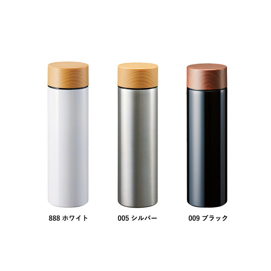 木目調サーモステンレスボトル 450ml｜全3カラー