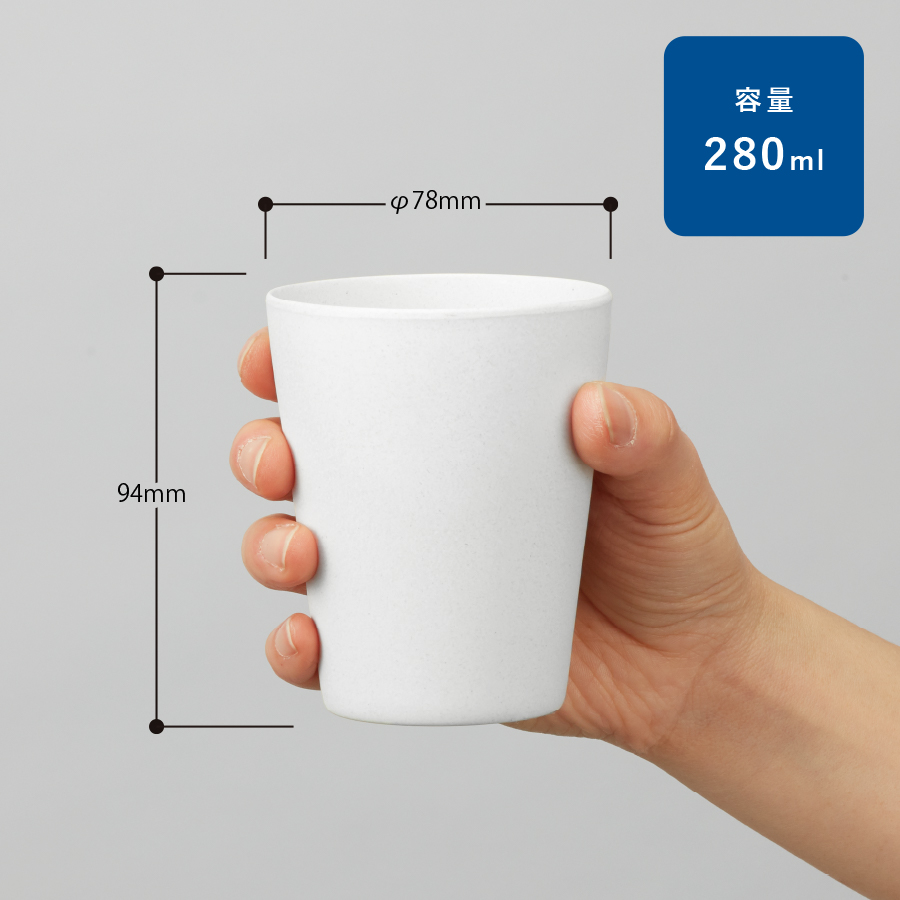 バンブーファイバー入りタンブラー 280ml｜全4カラー