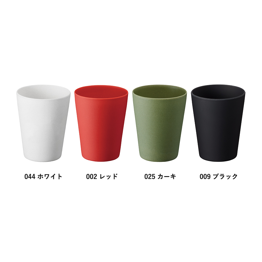 バンブーファイバー入りタンブラー 280ml｜全4カラー