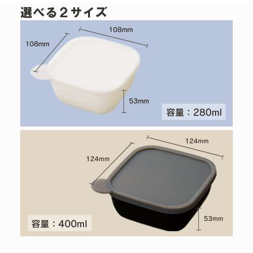 書き込める保存容器 280ml｜全2カラー