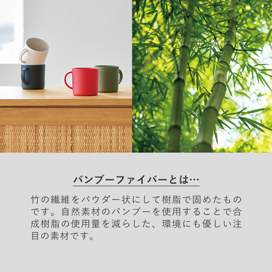 バンブーファイバー入りタンブラー 430ml｜全4カラー