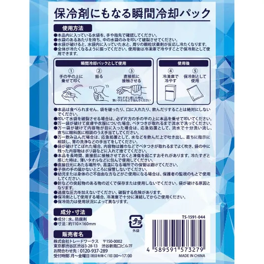 夏旅の必需品！保冷剤にもなる瞬間冷却パック