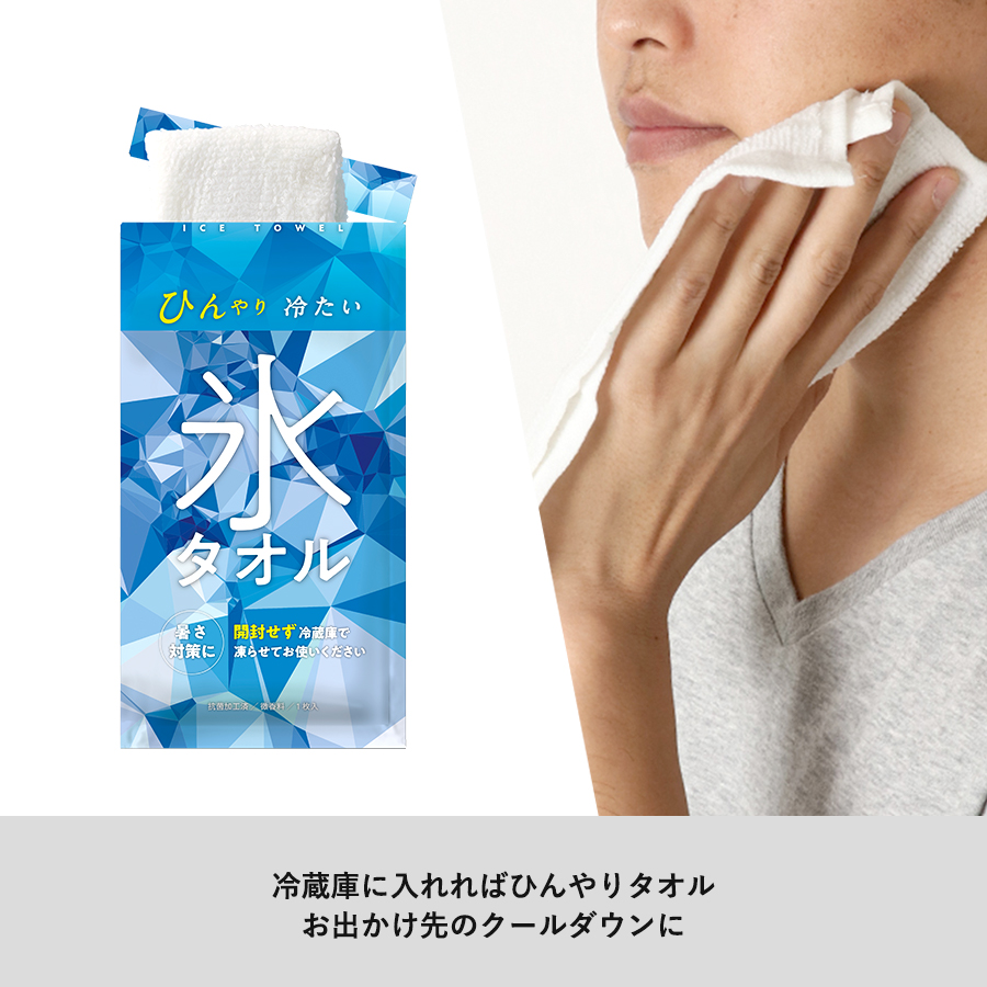 夏旅の必需品！ひんやり冷たい 氷タオル(使い捨てタイプ)
