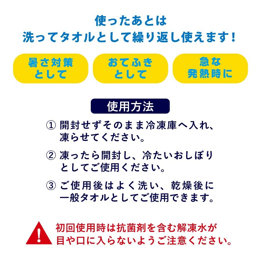 夏旅の必需品！ひんやり冷たい 氷タオル(使い捨てタイプ)