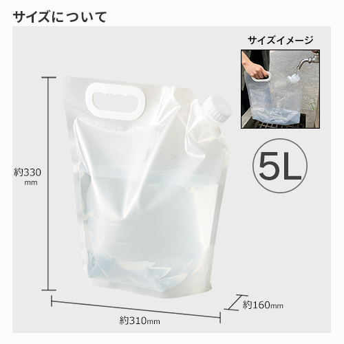 ウォーターバッグ 5L