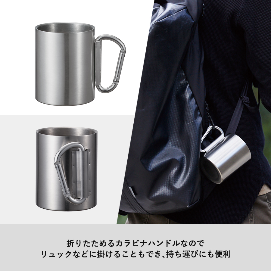 折りたたみ カラビナハンドル ステンレスマグ