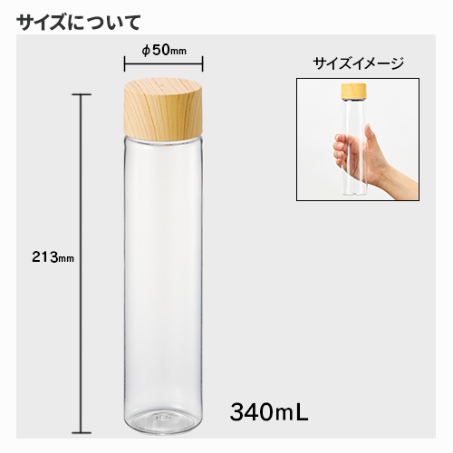 木目調キャップスリムクリアボトル 340ml｜全3カラー