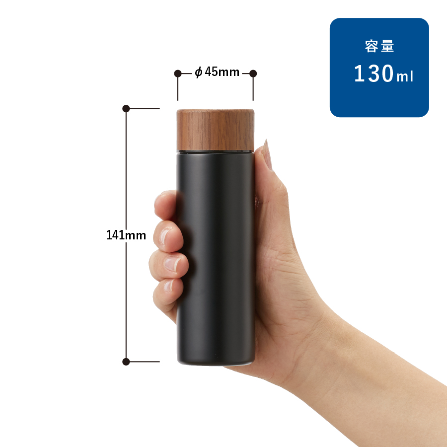 木目調サーモステンレスボトル 130ml｜全3カラー