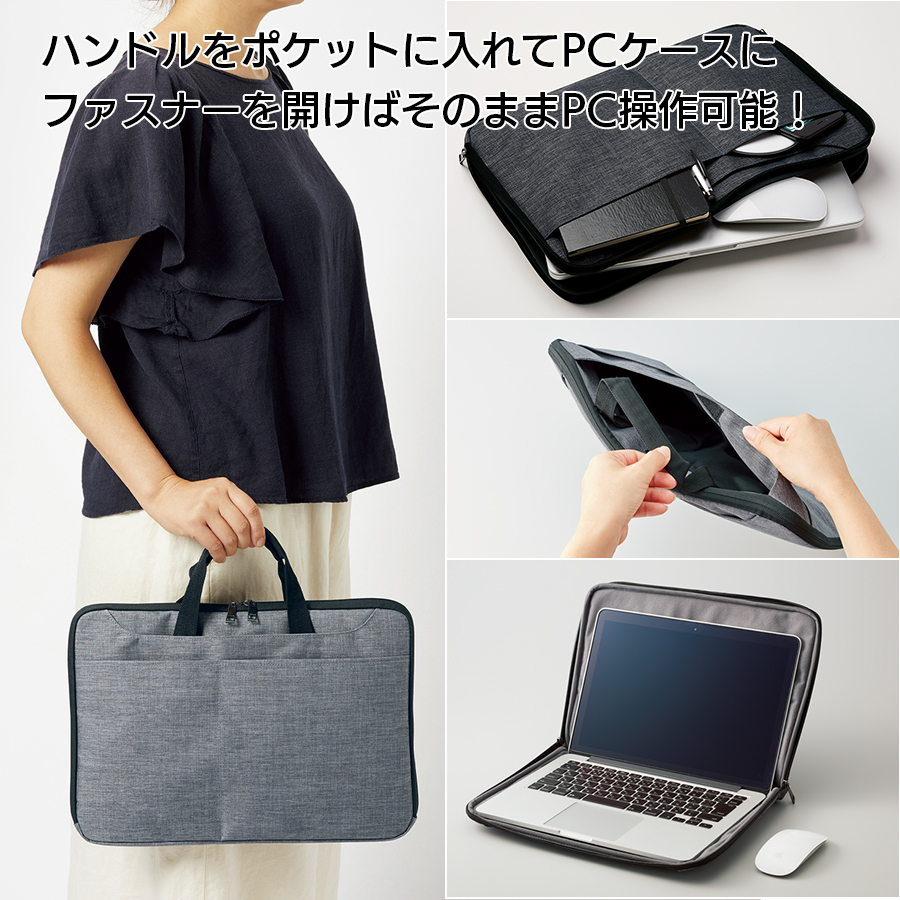 ハンドルがしまえる 横型ＰＣバッグ｜全2カラー