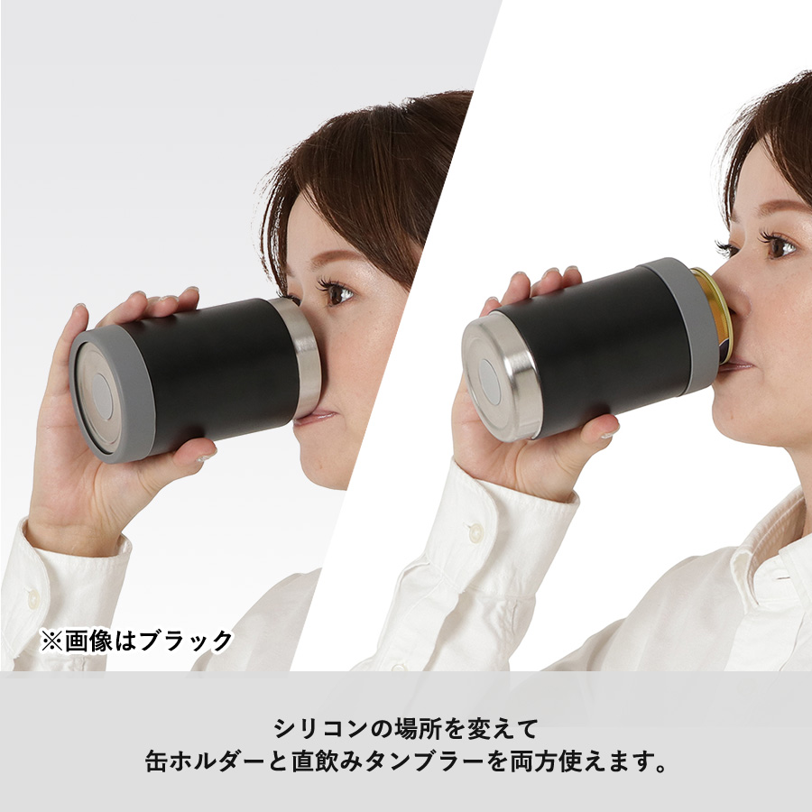 缶ホールドサーモタンブラー 360ml｜全6カラー