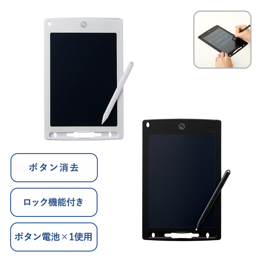 繰り返し書いて消せる 電子メモ（8.5インチ）｜全2カラー