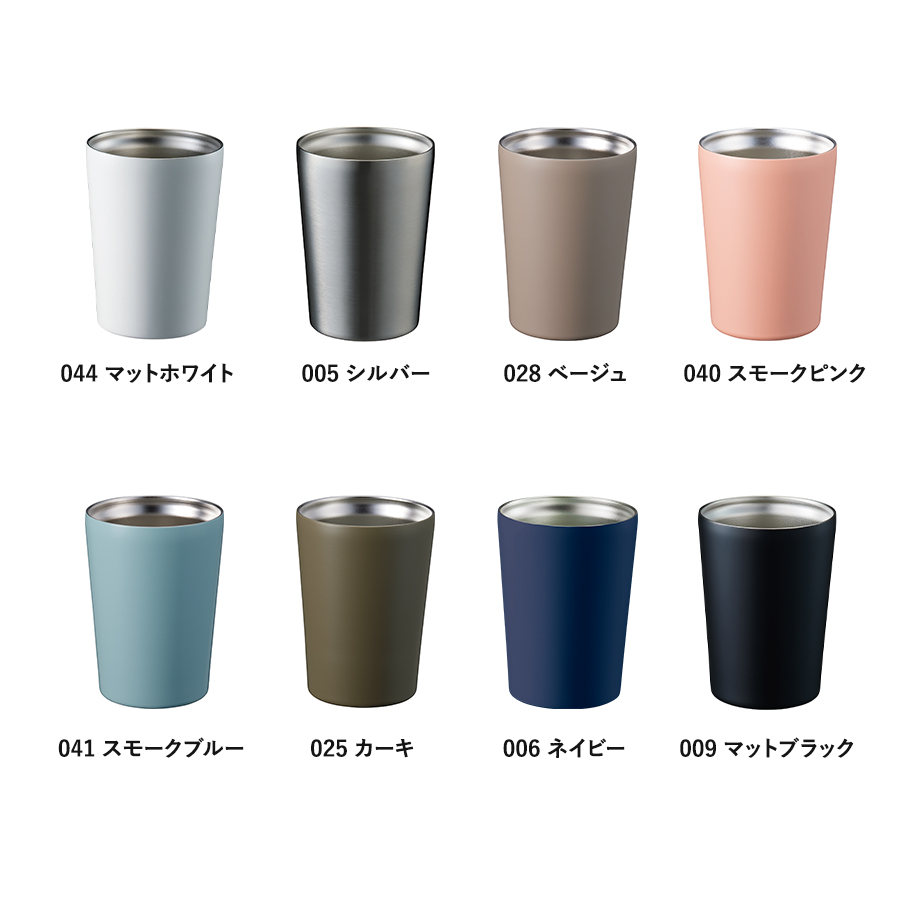ステンレスサーモタンブラー 380ml｜全8カラー