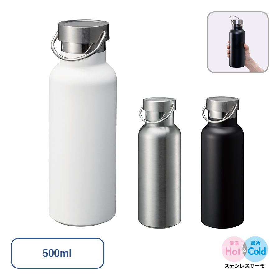 メタル ハンドル サーモボトル 500ml