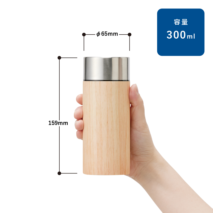 木目調ボディサーモボトル 300ml｜全3カラー
