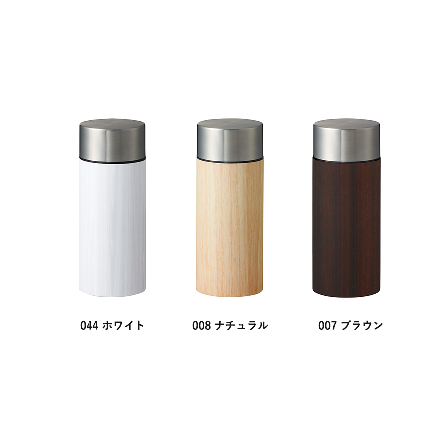 木目調ボディサーモボトル 300ml｜全3カラー