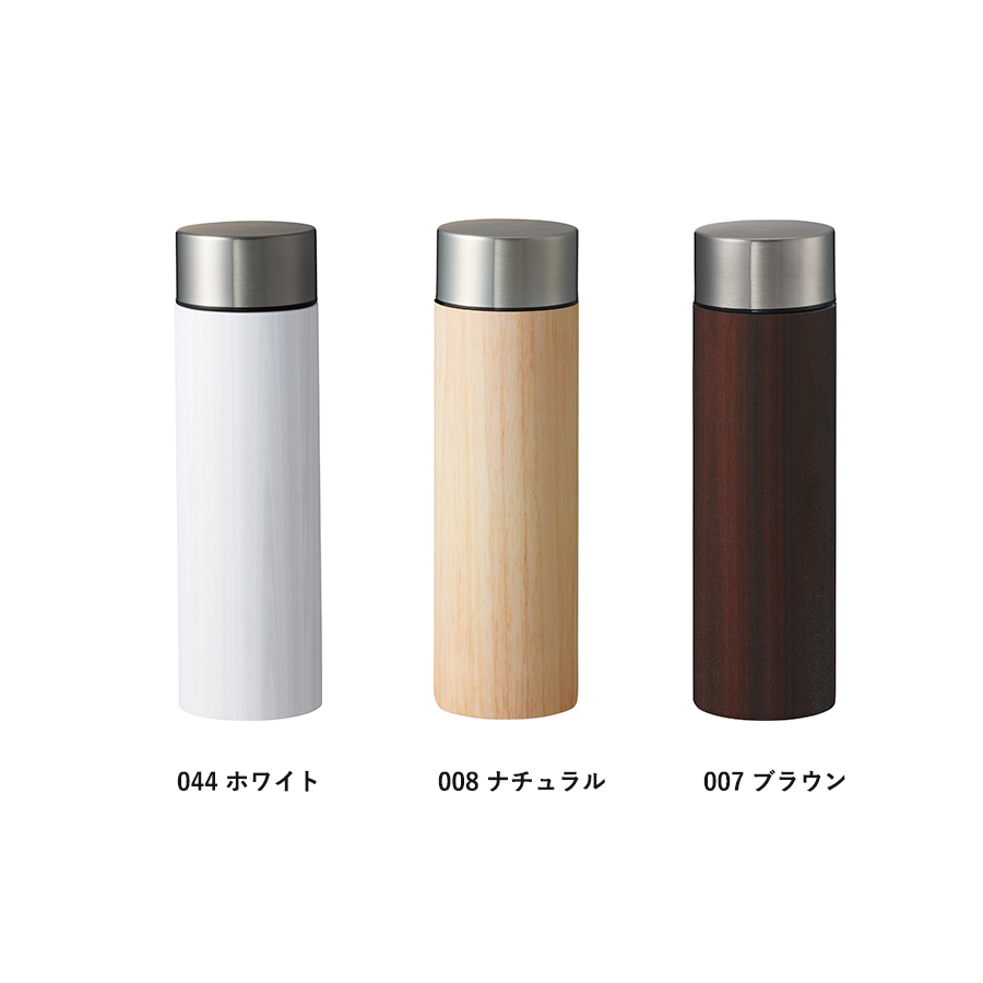 木目調ボディサーモボトル 450ml｜全3カラー
