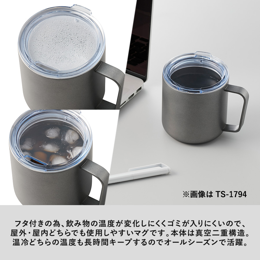 フタ付サーモタンクマグ（L）｜全3カラー