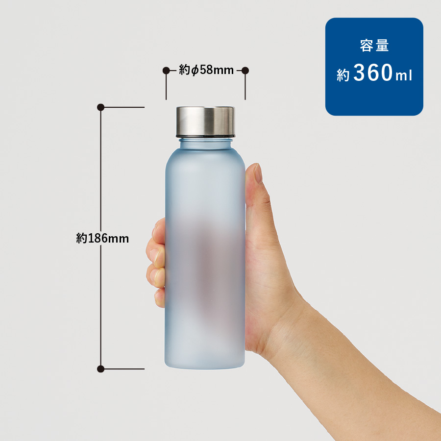 目盛り付フロストボトル360ml｜全4カラー