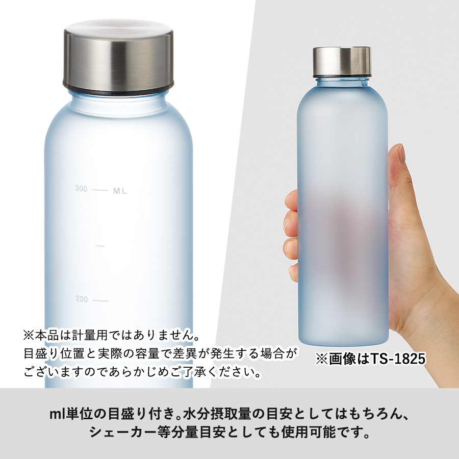 目盛り付フロストボトル360ml｜全4カラー