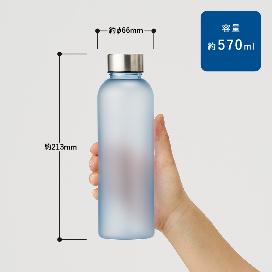 目盛り付フロストボトル570ml｜全4カラー
