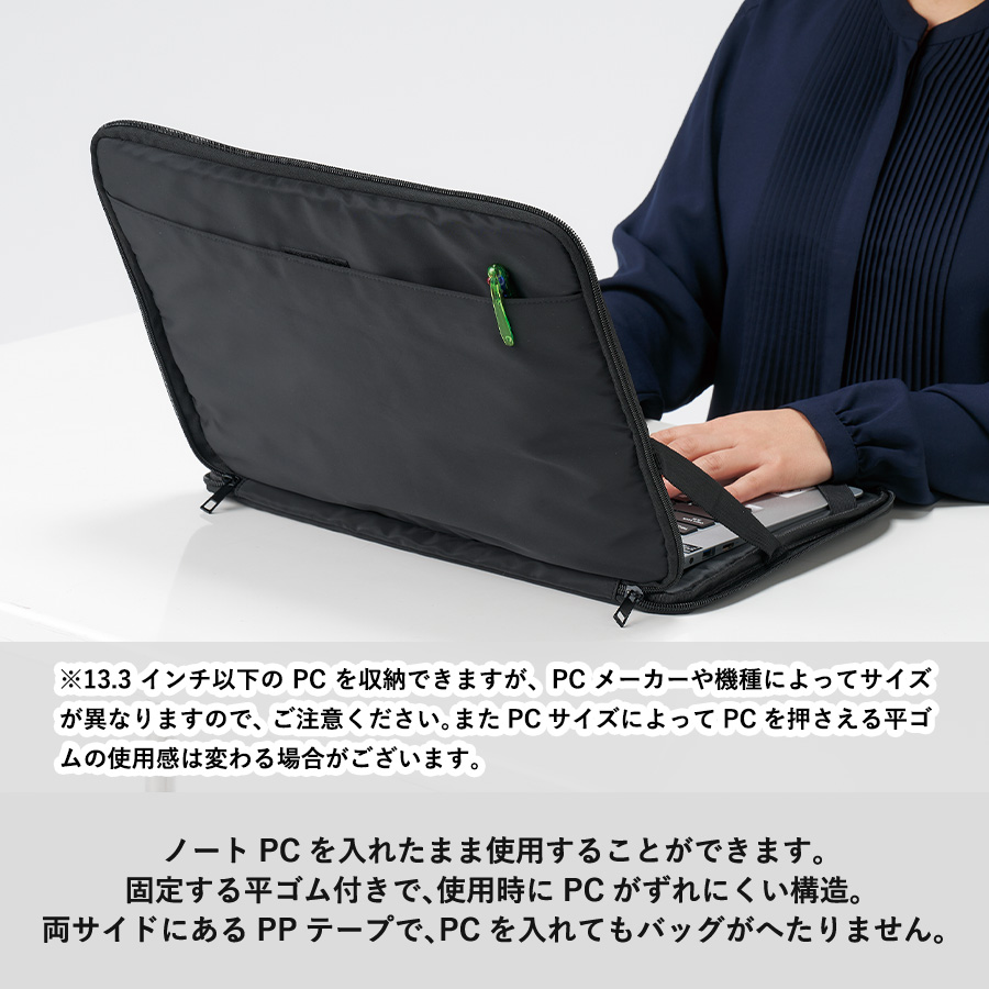入れたまま使えるノートPCバッグ｜全4カラー